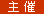 calendar_syusai.gif