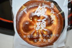 東与賀の饅頭