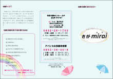 さがmiraiリーフレット