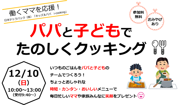 H29男性・子どもの料理教室HP用.png