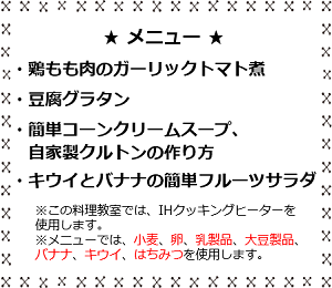 H29男性・子どもの料理教室＿メニューHP用.png