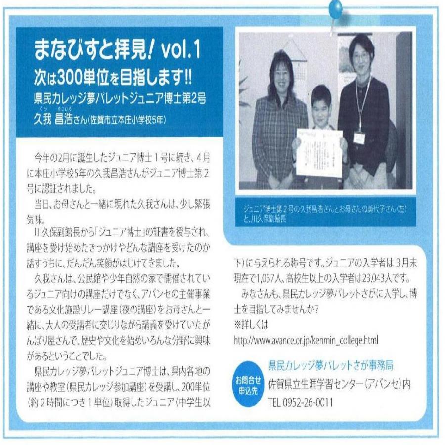 まなびすと　vol.1 「アバンセＮＯＷ　７１号」.JPG