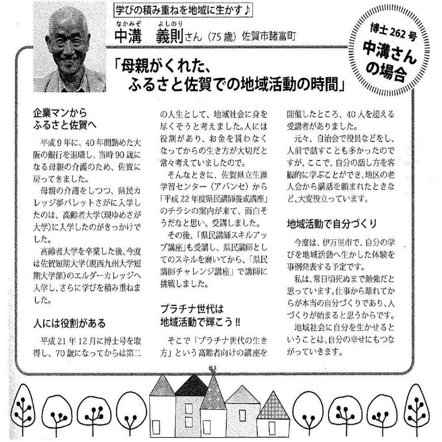 県民カレッジ夢パレットさが『講座案内』.JPG