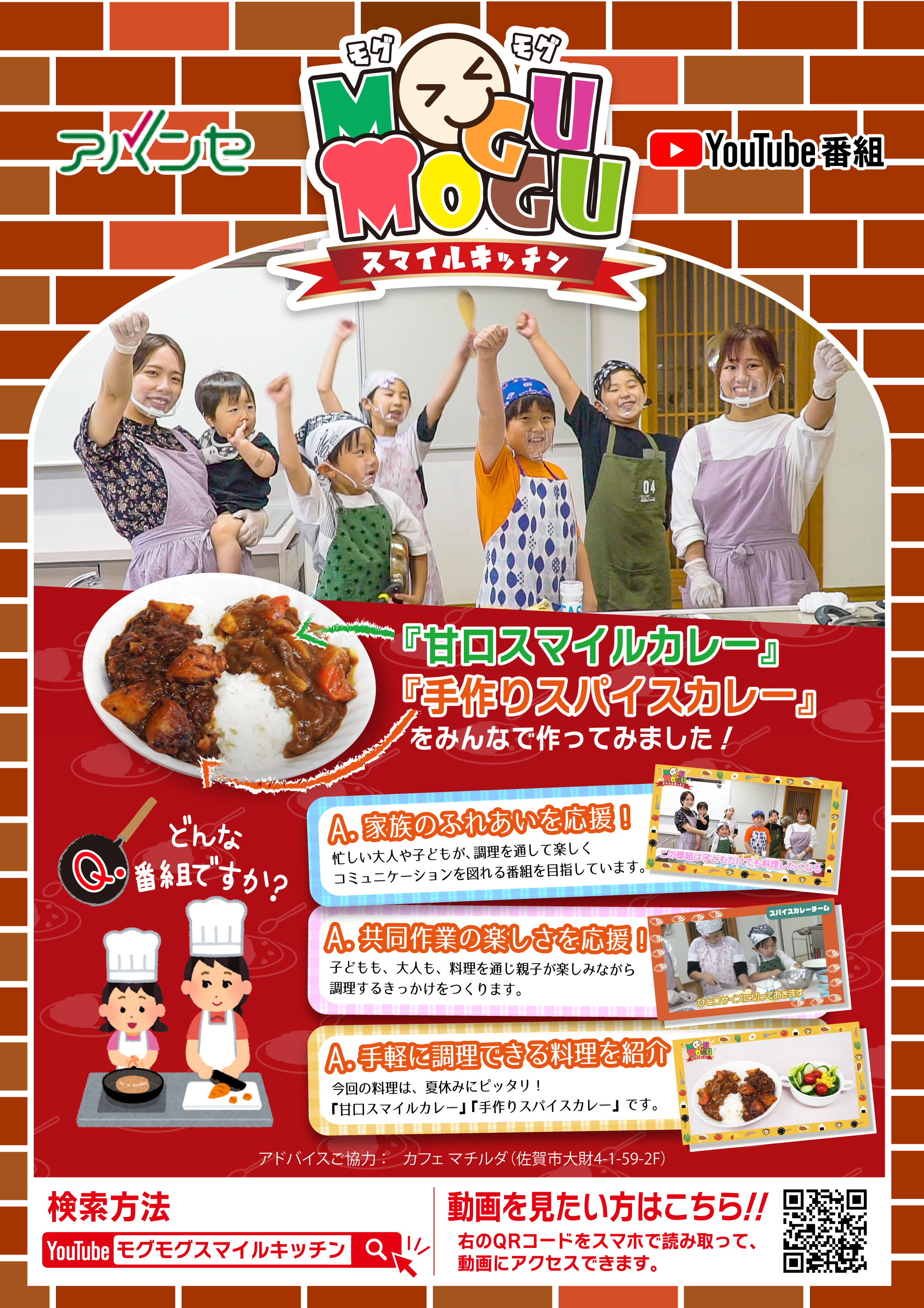 「甘口スマイルカレー」と「手作りスパイスカレー」