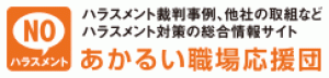 あかるい職場応援団バナー