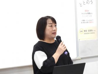 講師（横尾 佳那珠 さん）