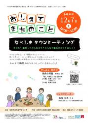 タウンミーティングチラシ