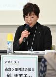 第2回パネリスト鶴議員