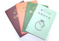 受講者手帳