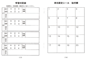 受講者手帳