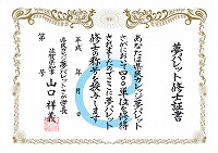 修士