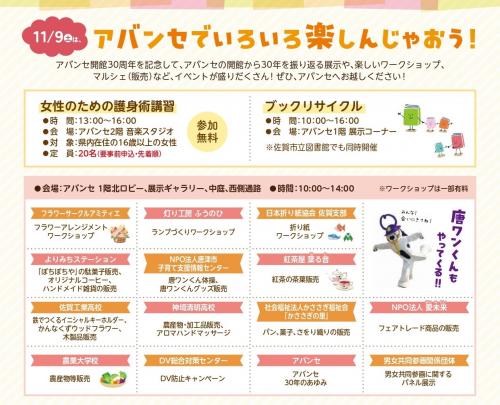 令和6年度アバンセ開館30周年記念事業　イベント