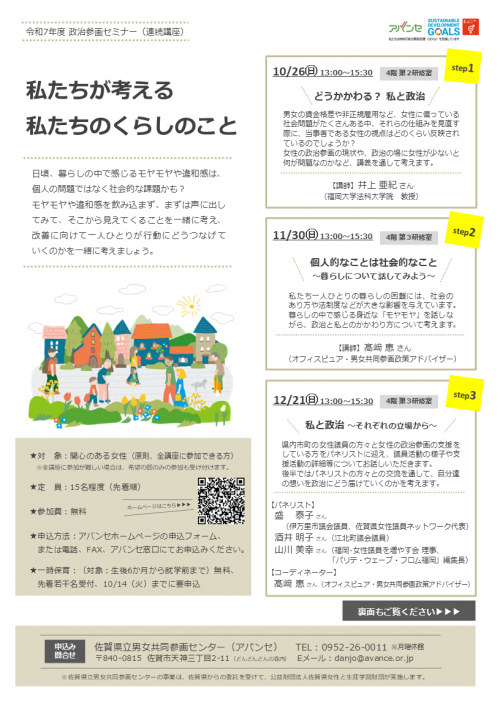 R7政治参画セミナー連続講座チラシ R7政治参画セミナー連続講座チラシ