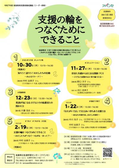 家庭教育支援者養成講座（リーダー研修）チラシ