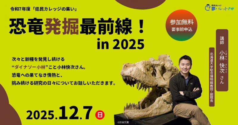 R7県民カレッジの集い R7県民カレッジの集い
