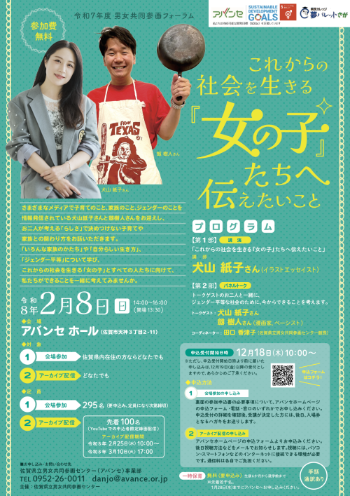 R7男女共同参画フォーラムチラシ R7男女共同参画フォーラムチラシ