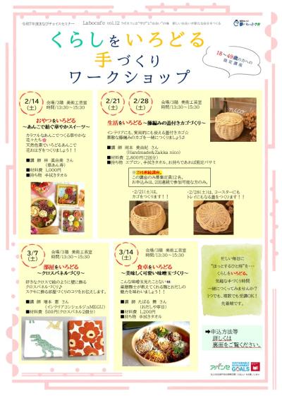 Ｒ7まなびチョイスセミナー（チラシ）表面