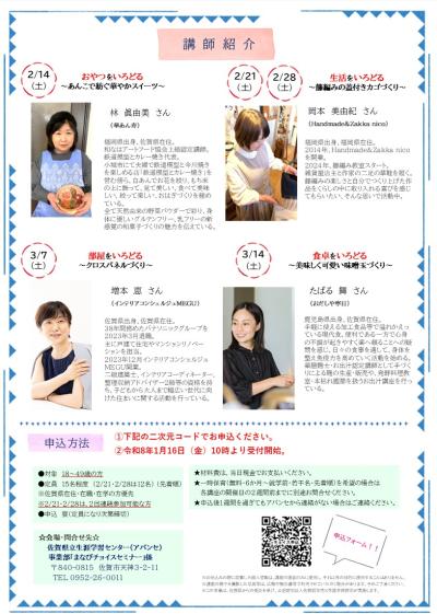 Ｒ7まなびチョイスセミナー（チラシ）裏面