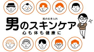 男のスキンケアロゴ 男のスキンケアロゴ