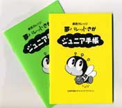 ジュニア手帳.jpg ジュニア手帳.jpg