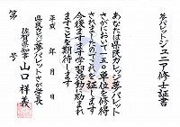 ジュニア修士
