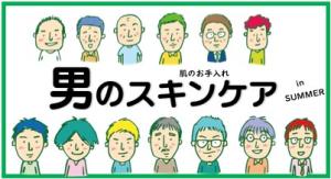 男のスキンケアロゴ
